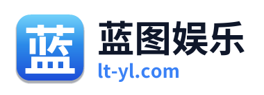 蓝图娱乐